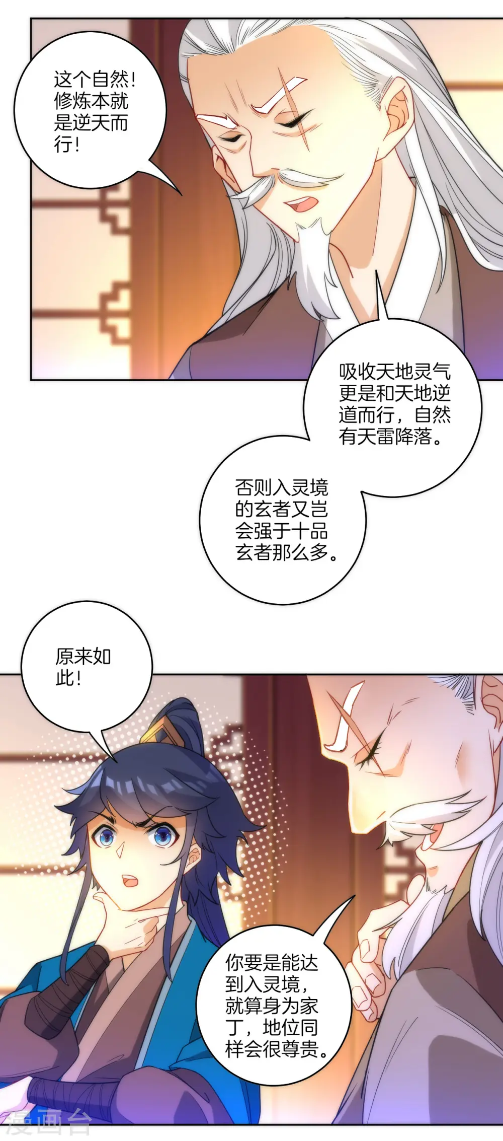 第50话 灵气25