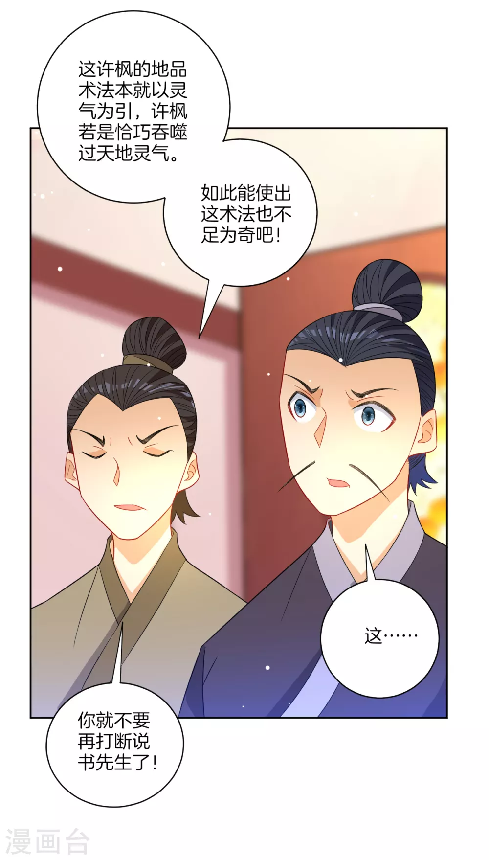 第45话 叶叔醒了3