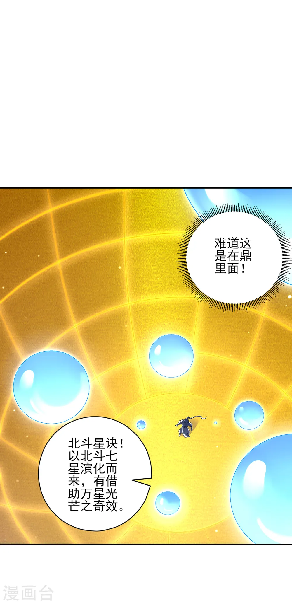 第228话 北斗星决15