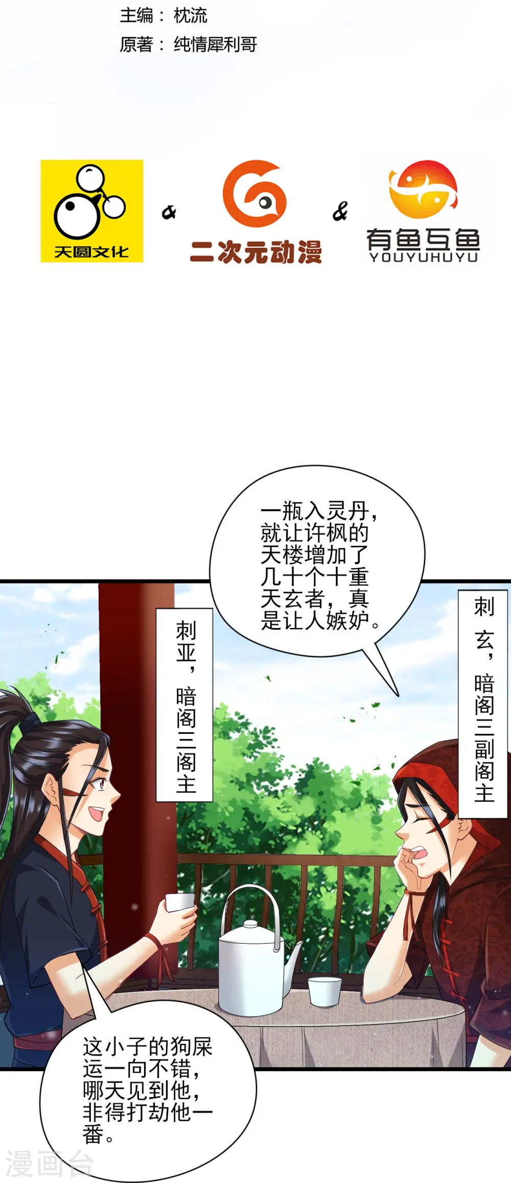 第244话 出发！1