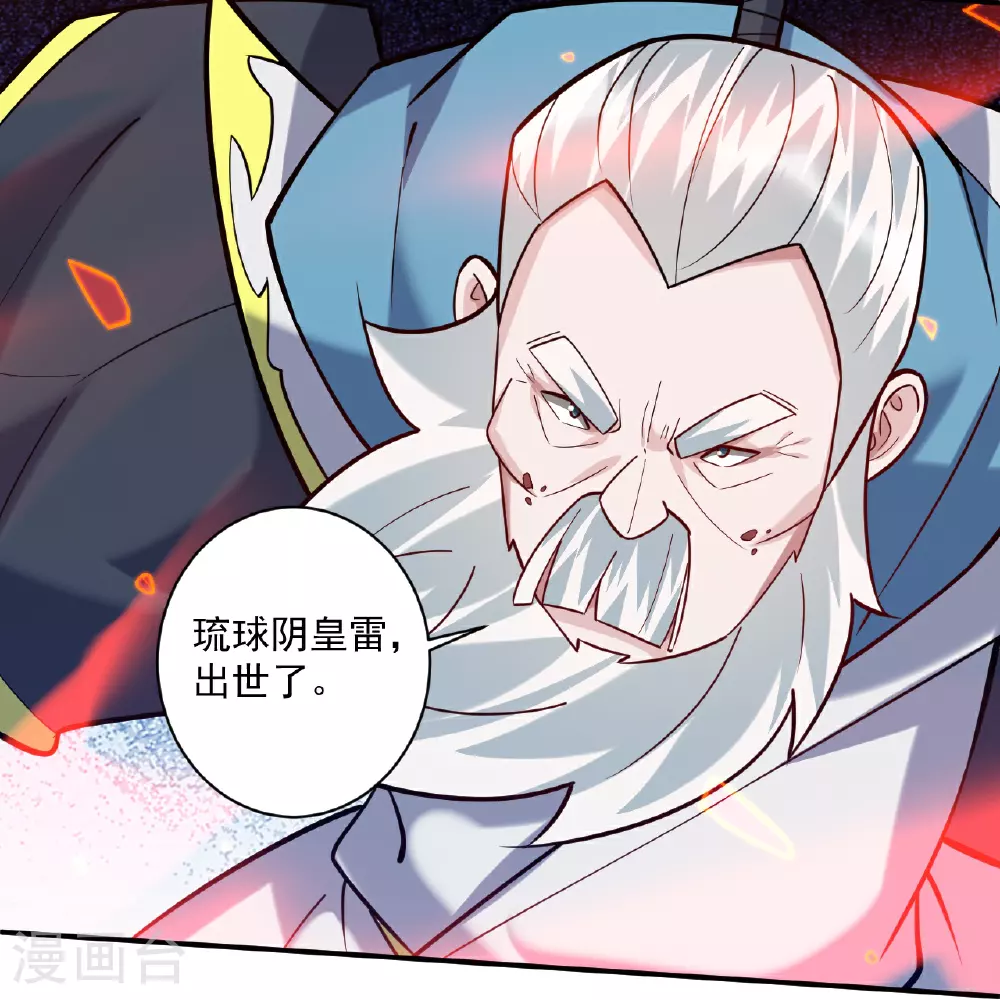 第390话 琉球阴皇雷13
