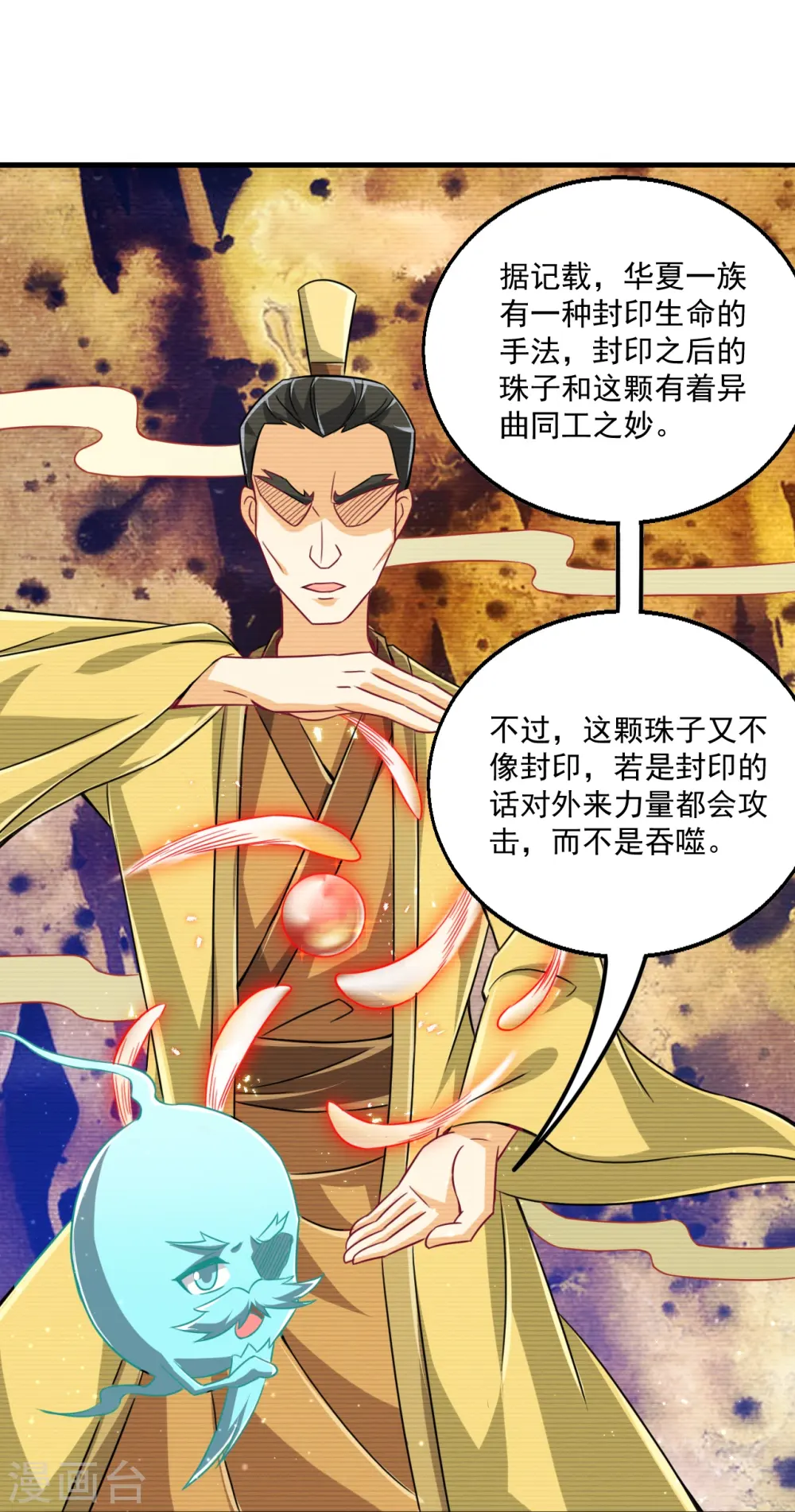第317话 玉盒解封20