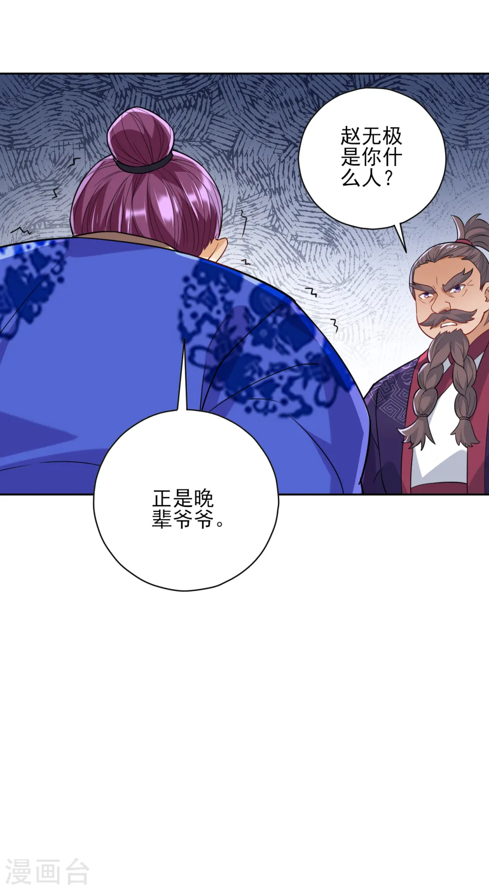 第193话 赵家13