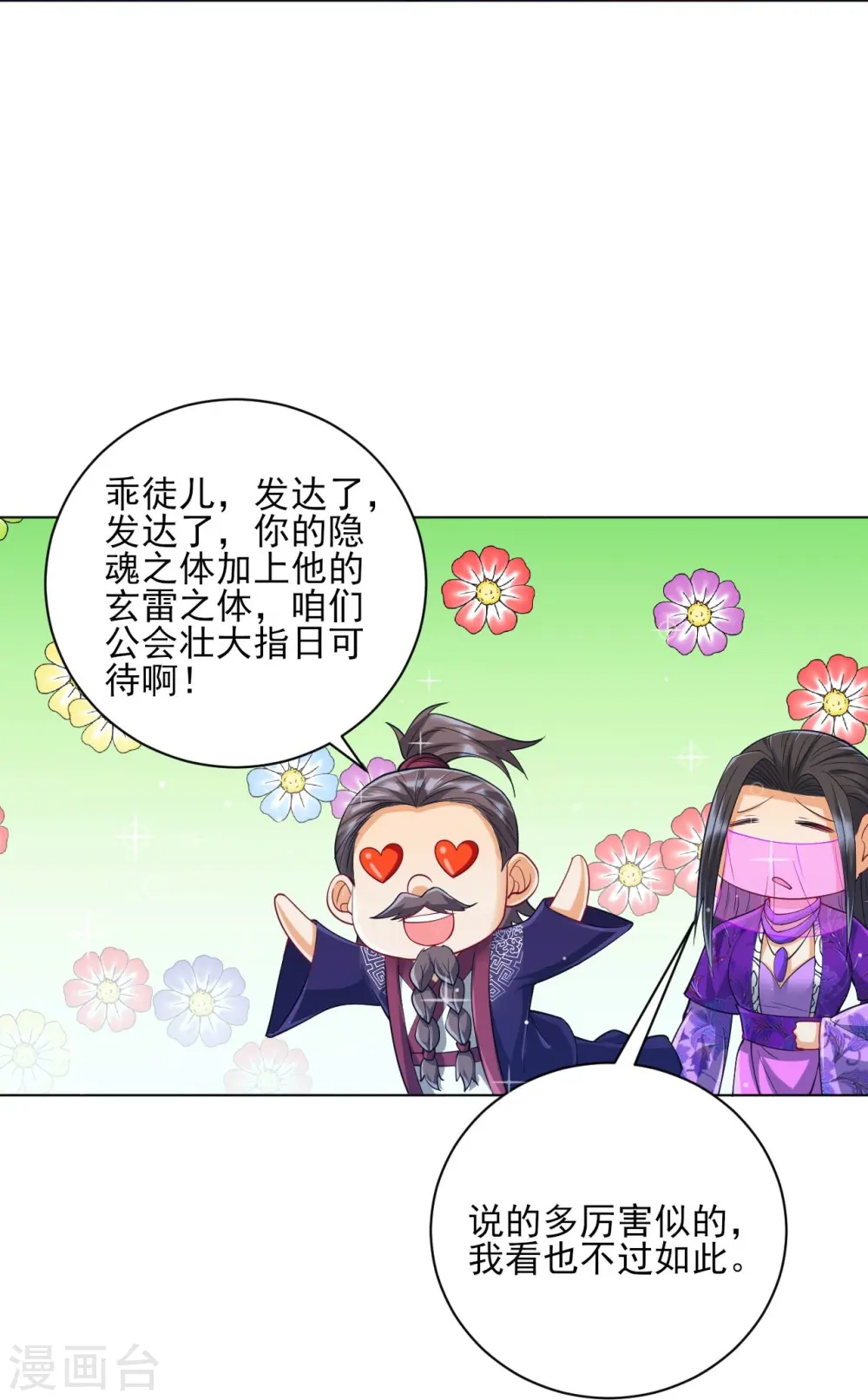 第253话 加入公会21