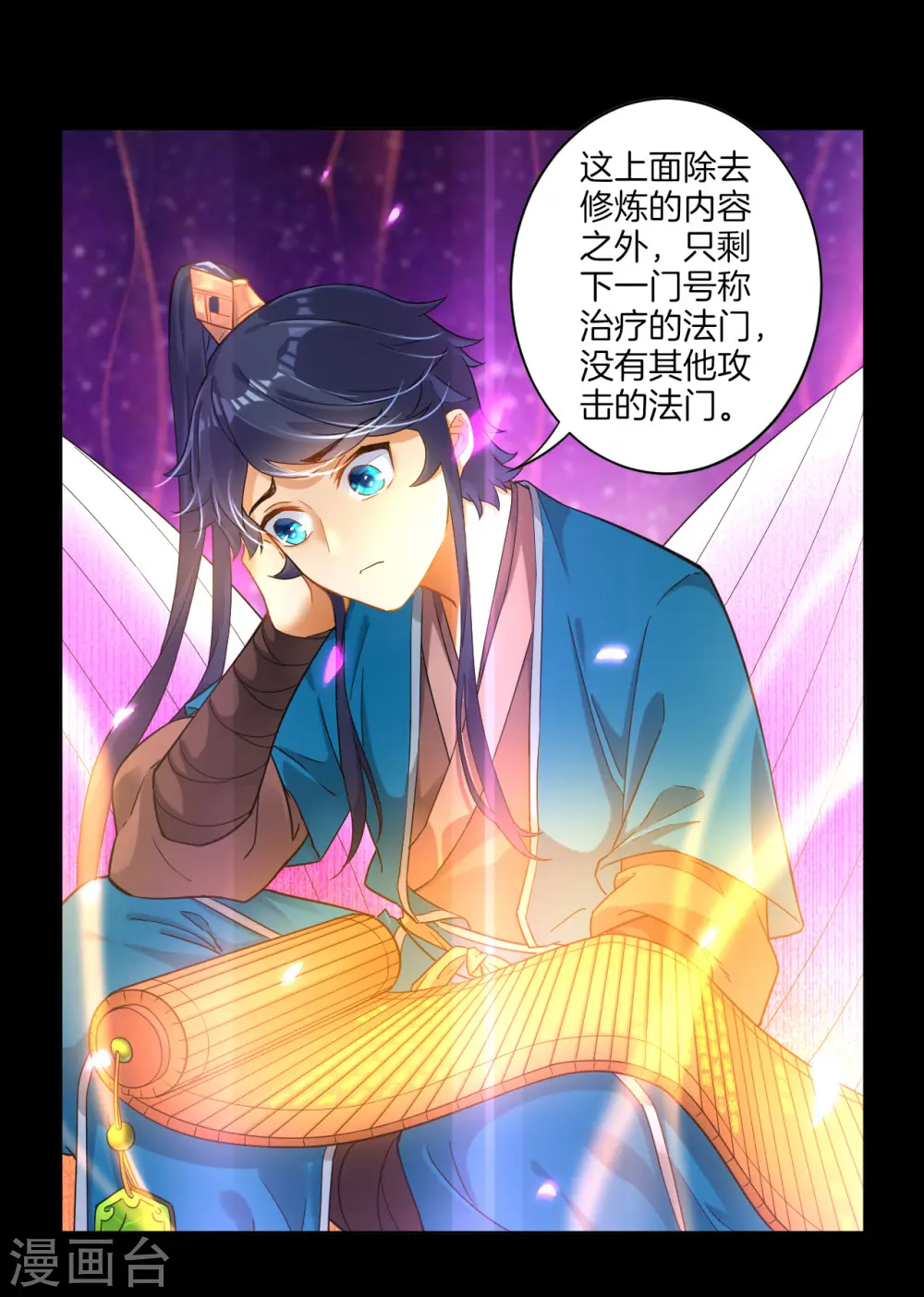第5话 道玄经10