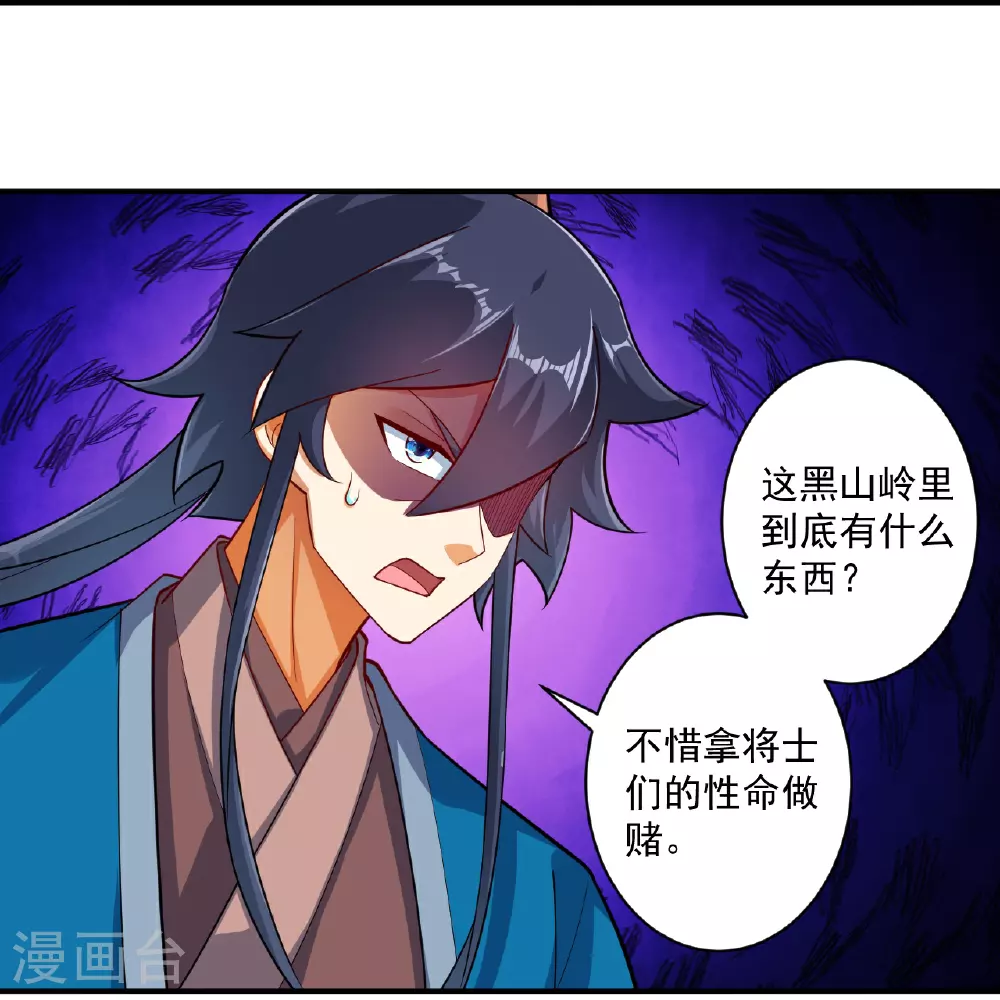 第374话 黑山岭的秘密26