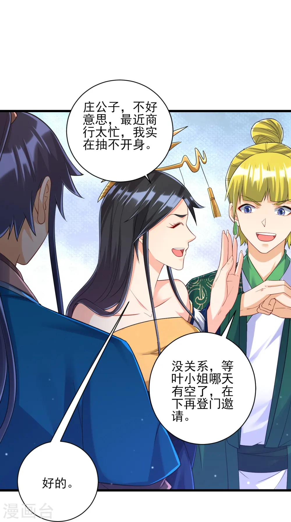 第250话 年会30