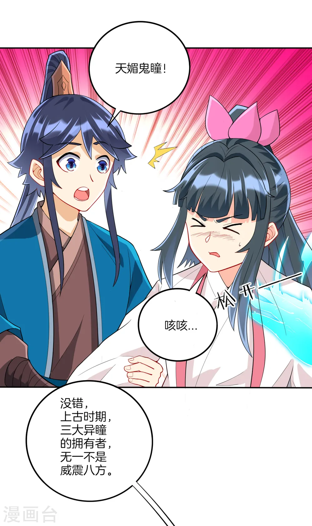 第157话 天媚鬼瞳3