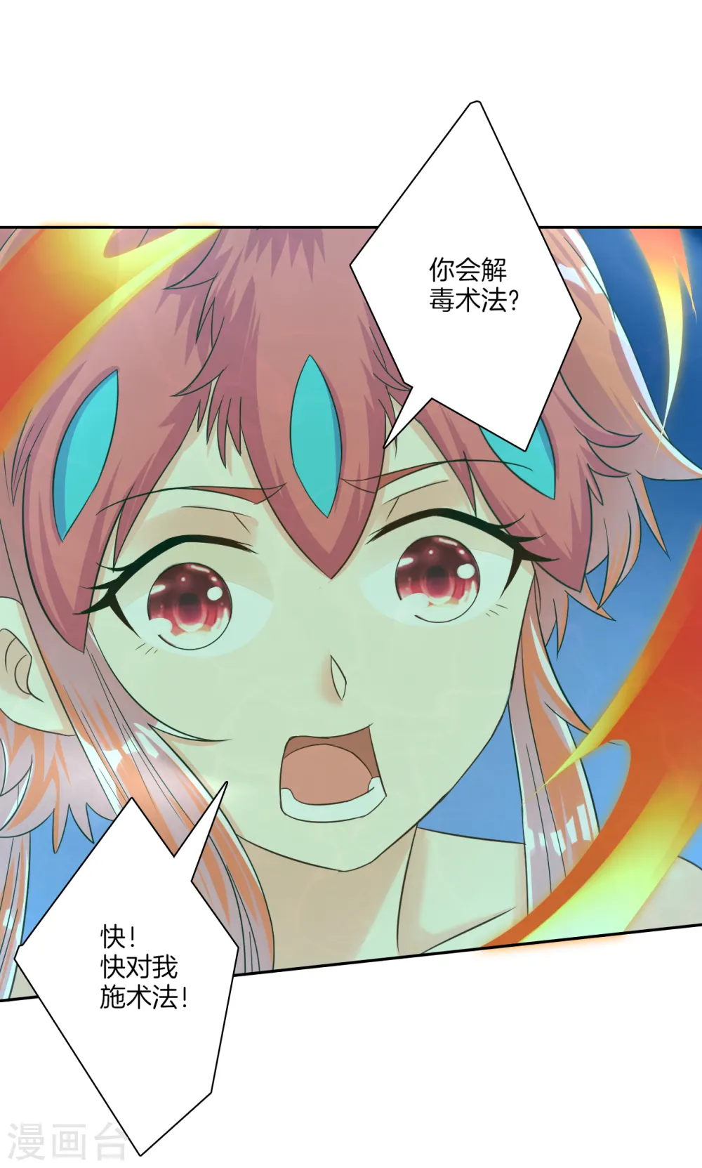第137话 驱毒术（供养加更）6