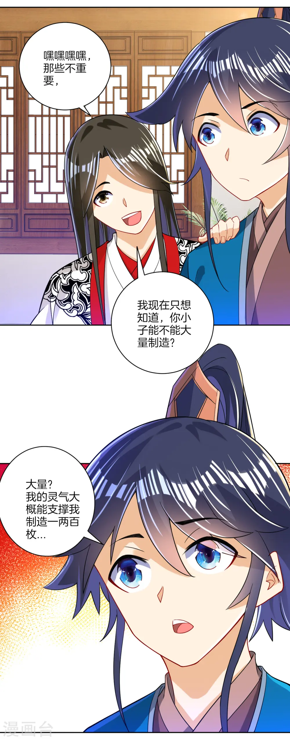 第92话 学院榜单14