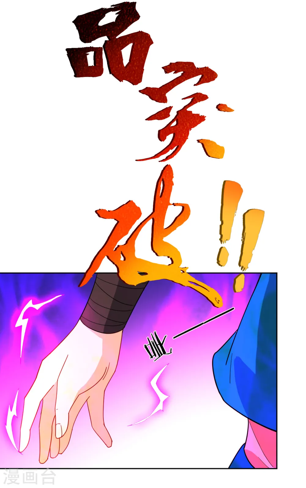 第46话 八品突破9