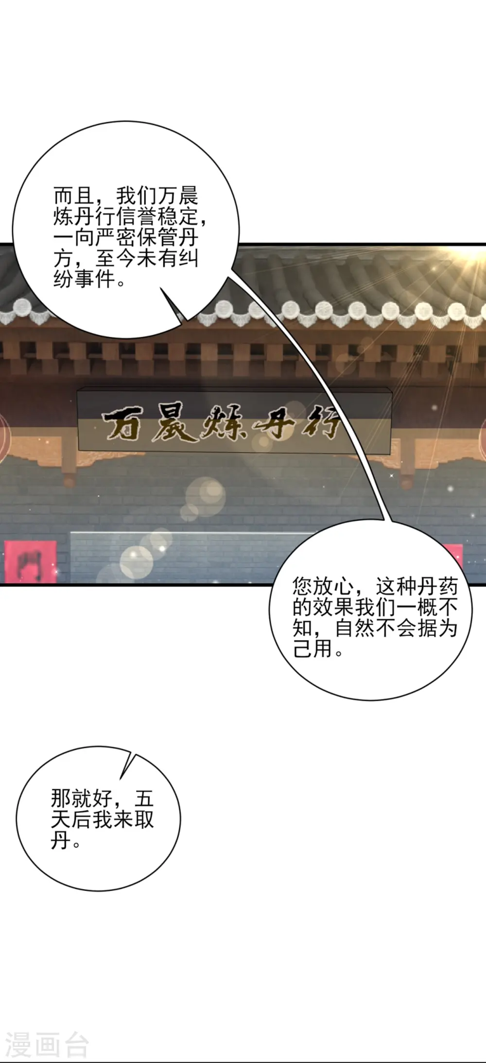 第254话 鸿门宴16
