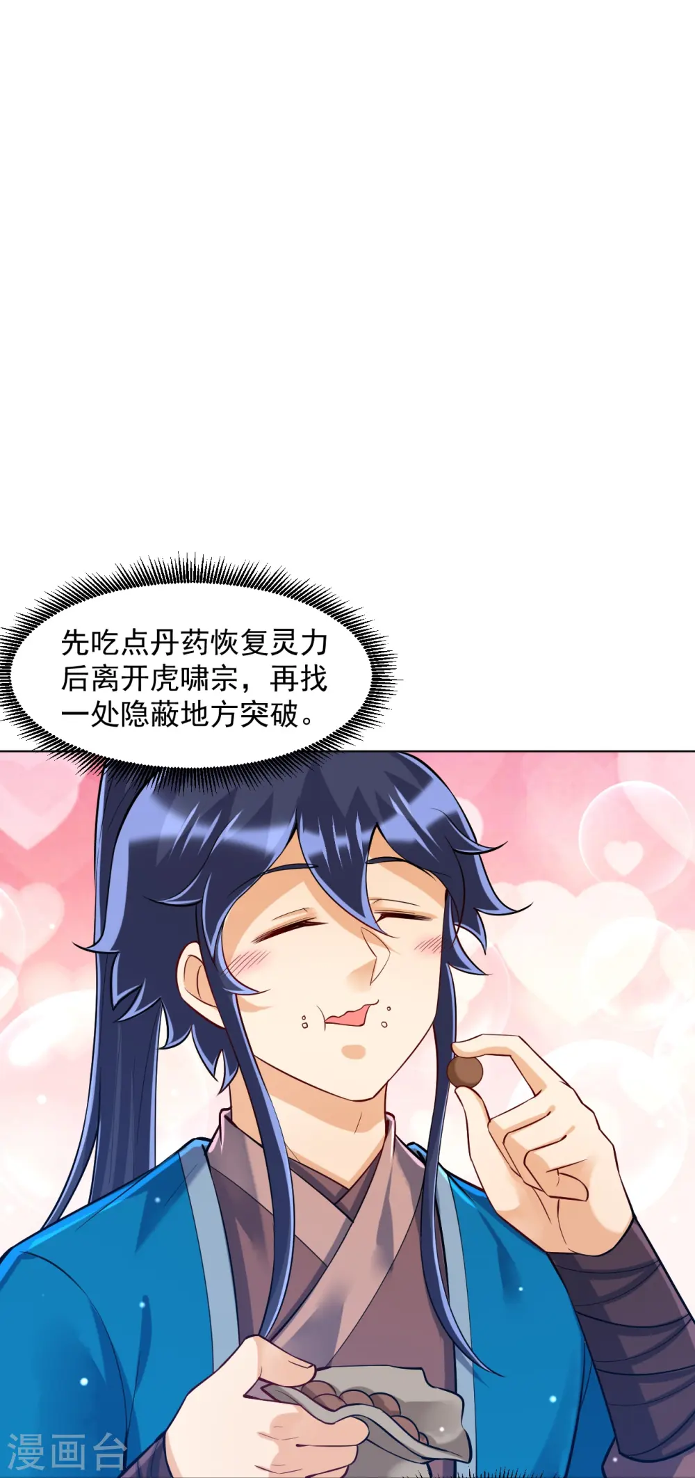 第292话 提升天阳镜5