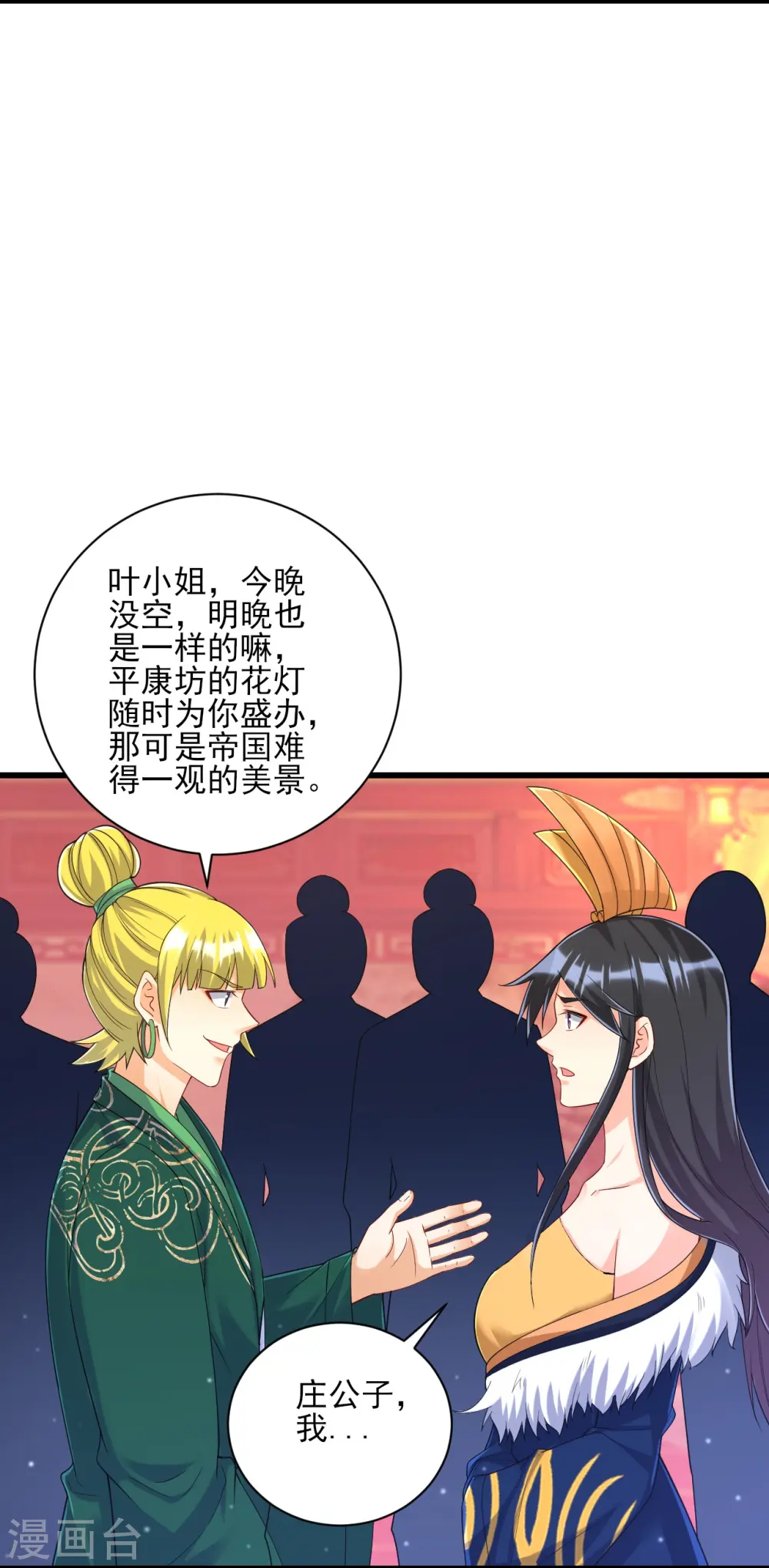 第250话 年会27