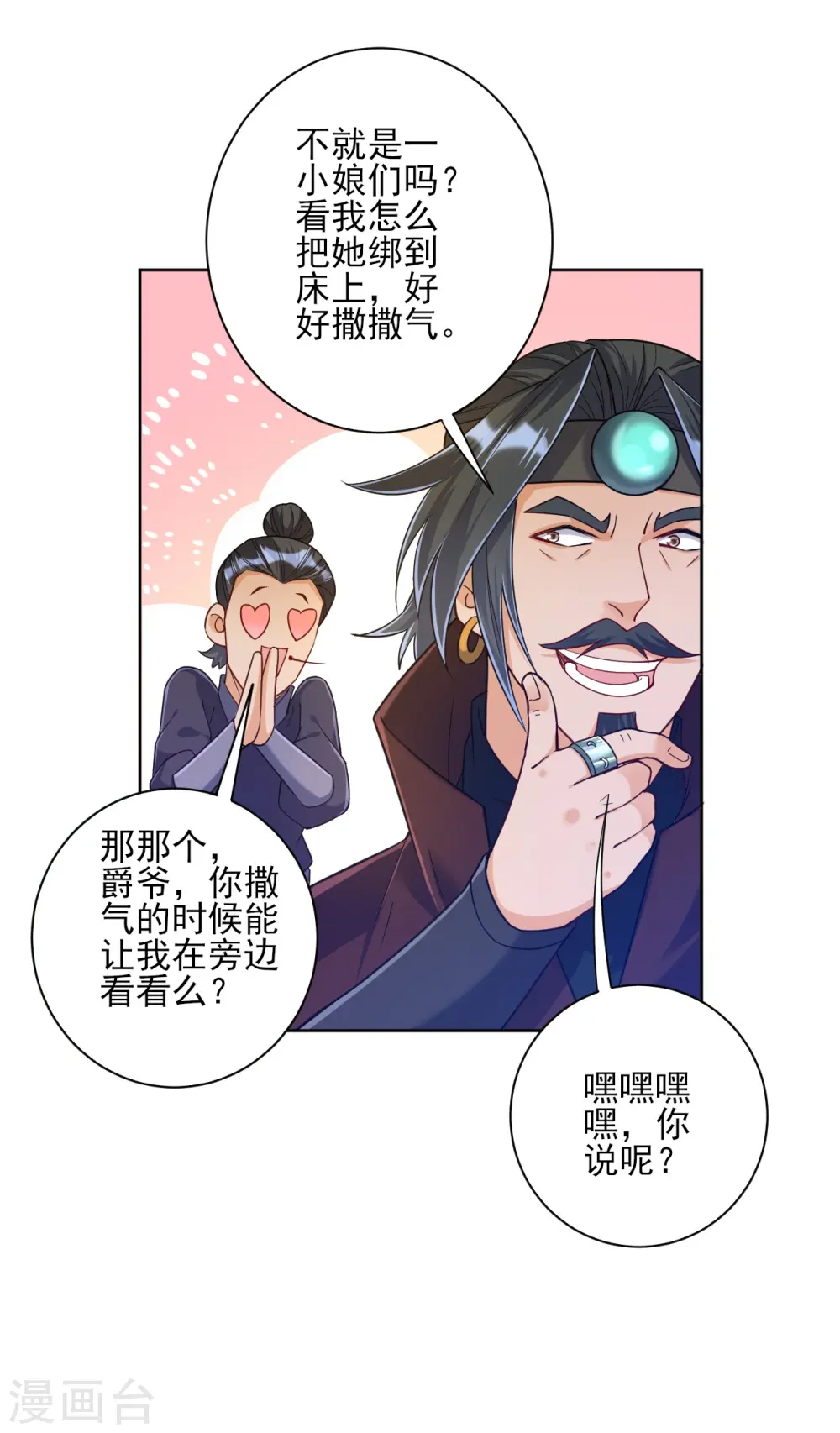 第211话 崔爵上门17