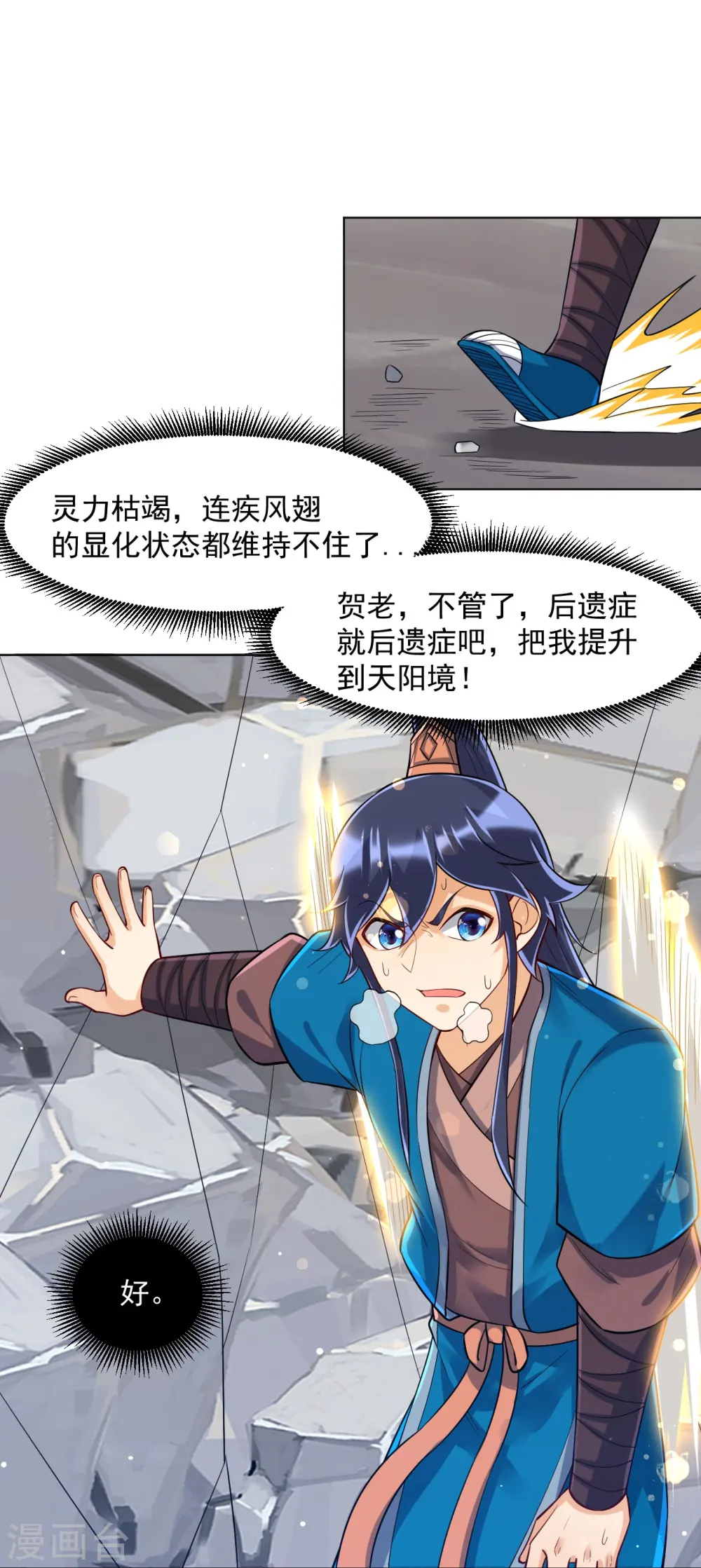 第292话 提升天阳镜25