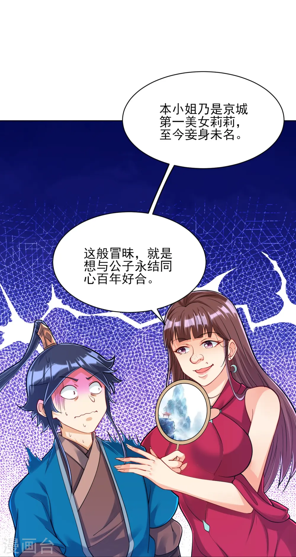 第255话 天姿国色3