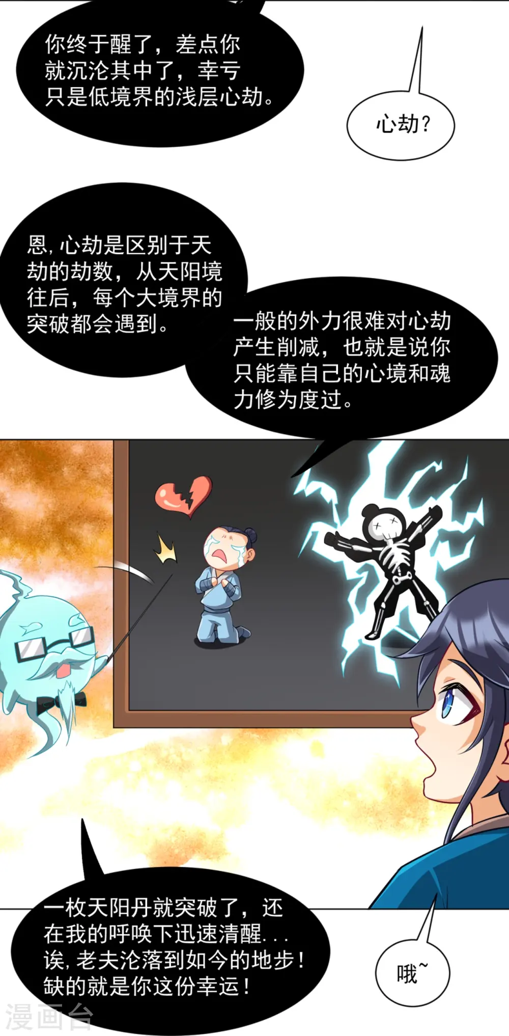 第294话 突破！天阳镜！13