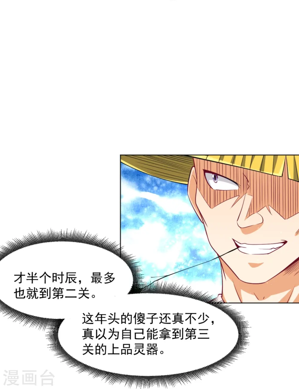 第297话 灵胚6