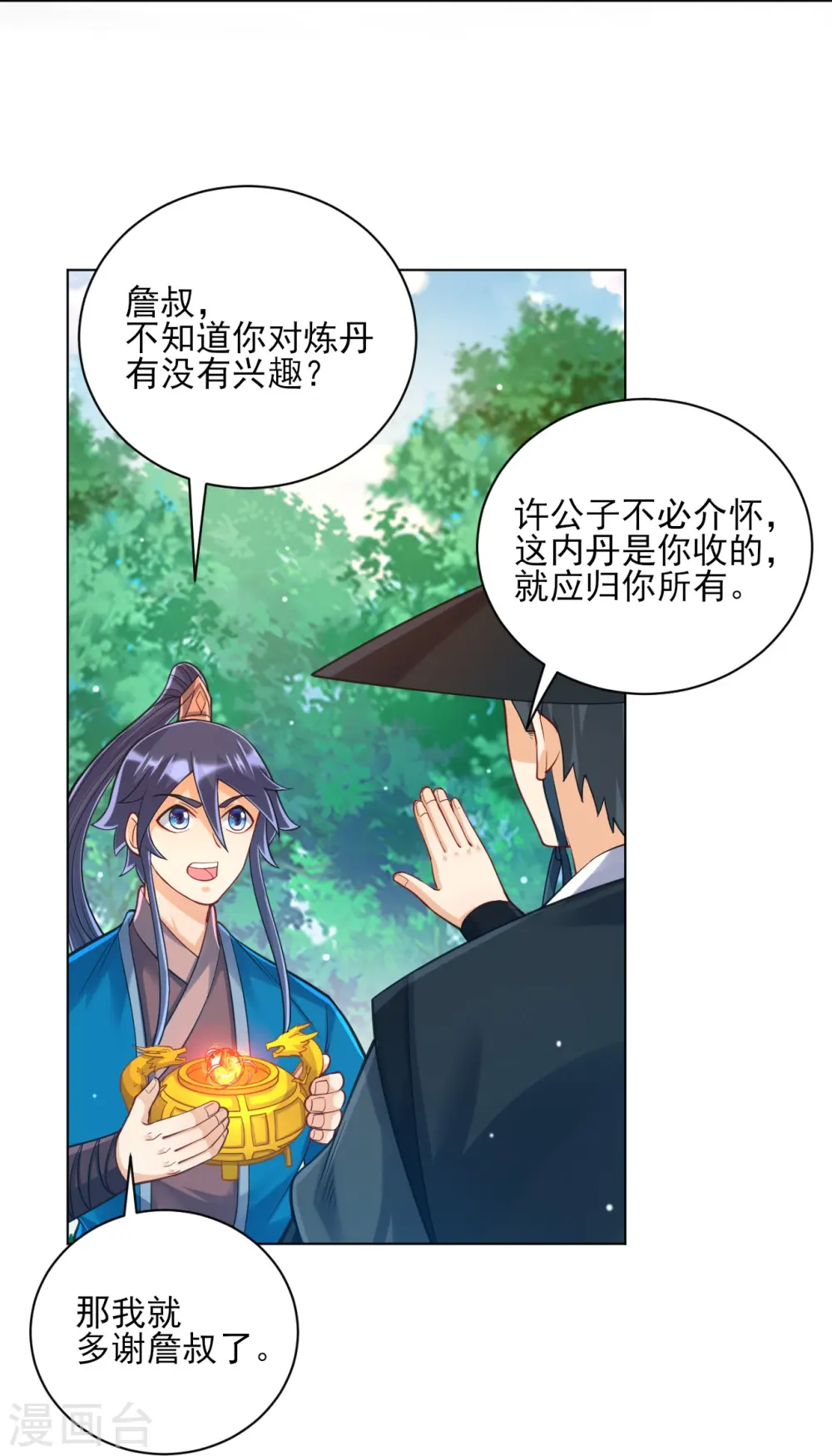第267话 万霞谷4