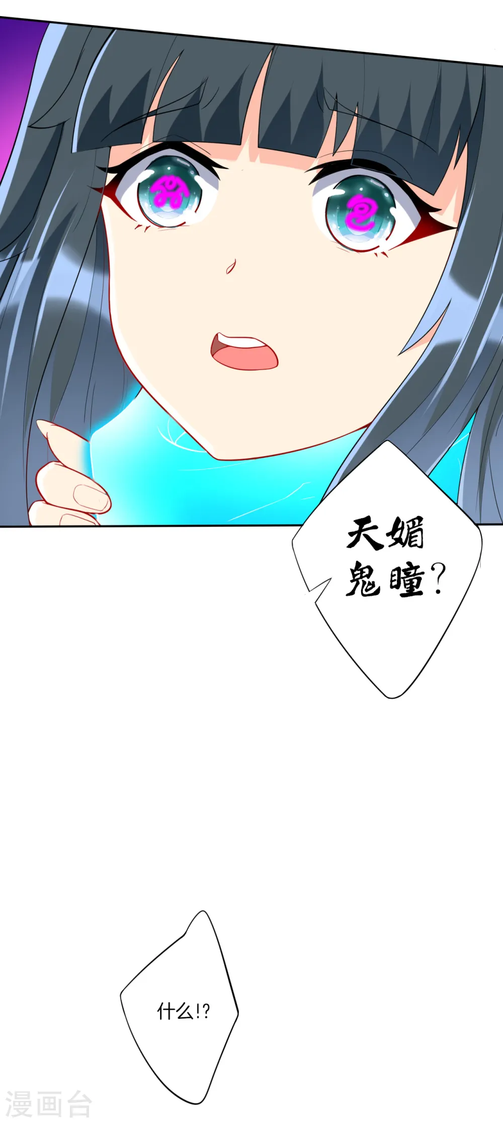 第157话 天媚鬼瞳2