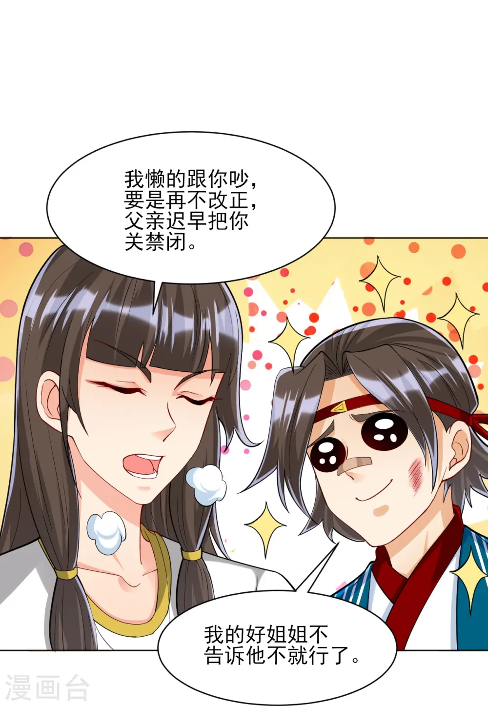 第257话 镜湖山庄7