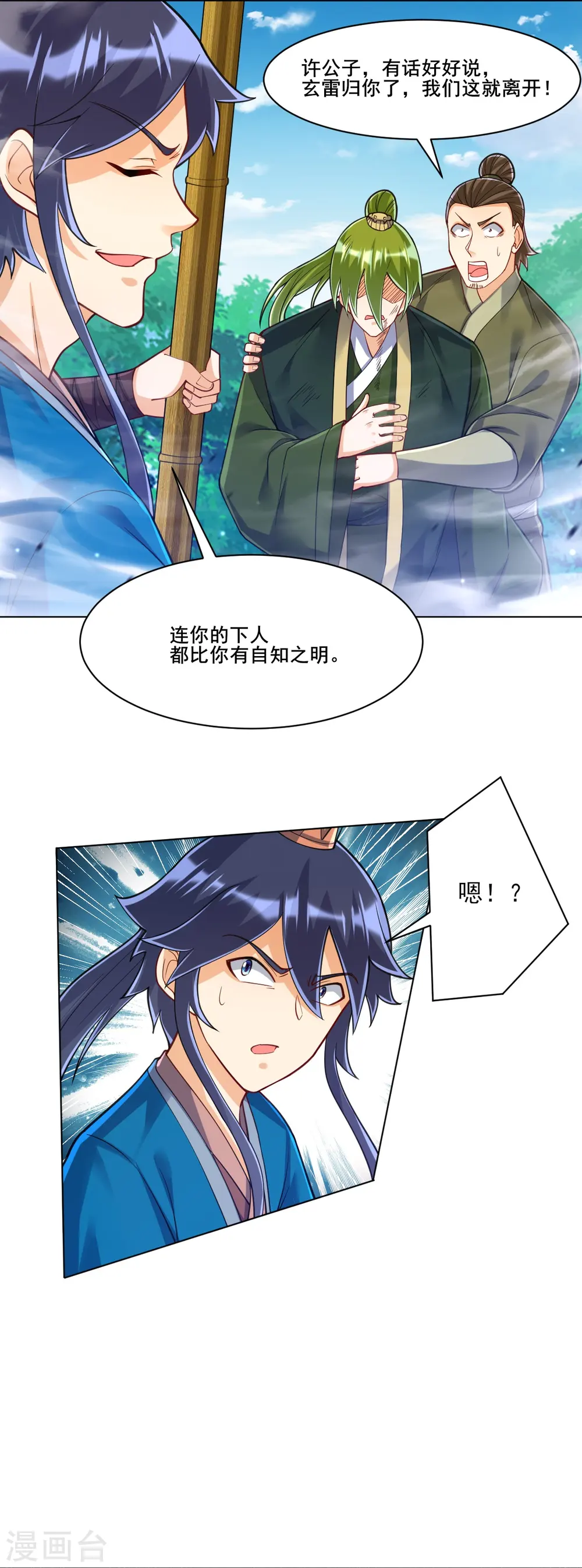 第270话 冰缠蛛17