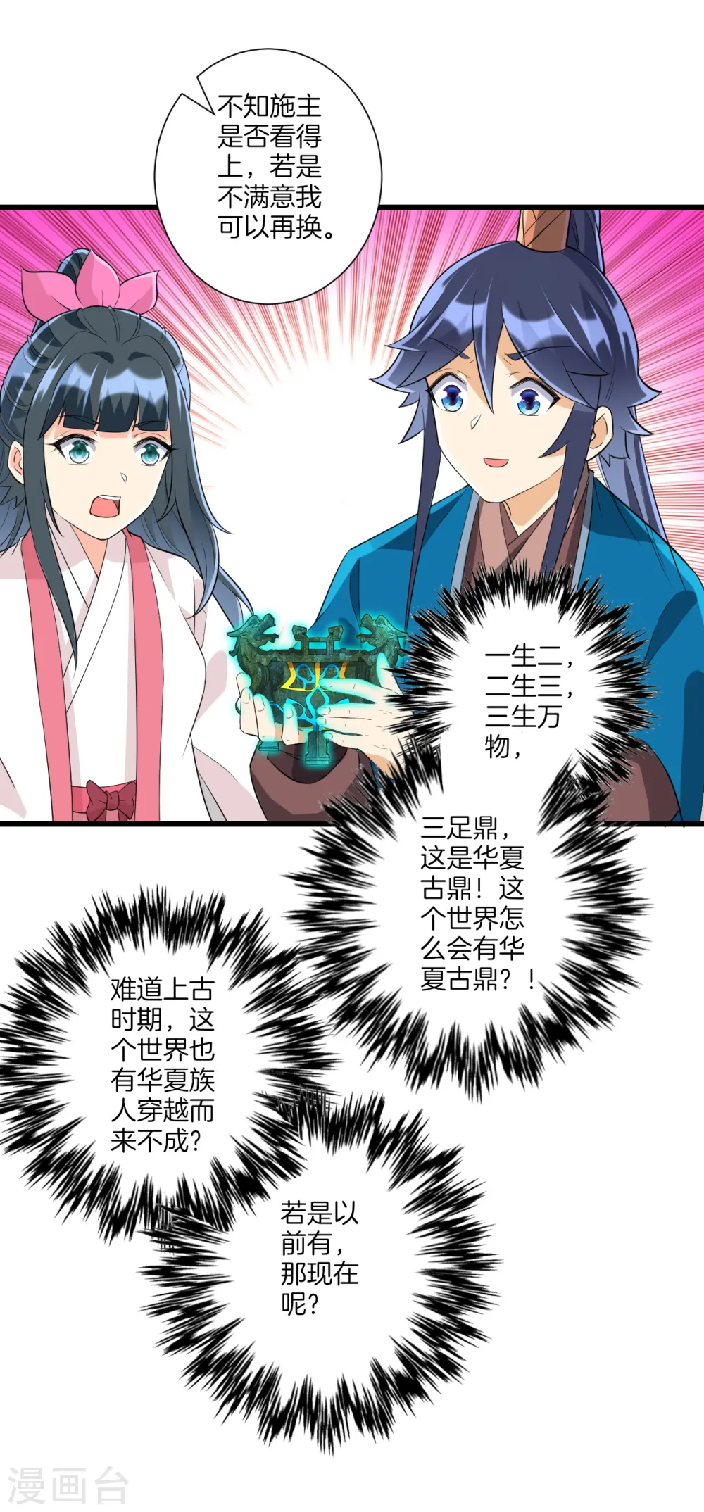 第170话 华夏古鼎14
