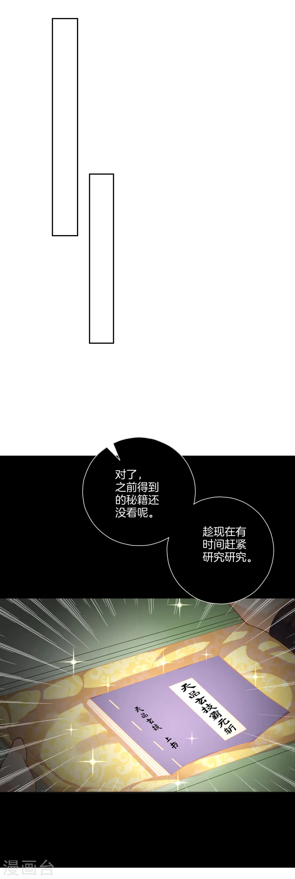 第164话 组建天楼1