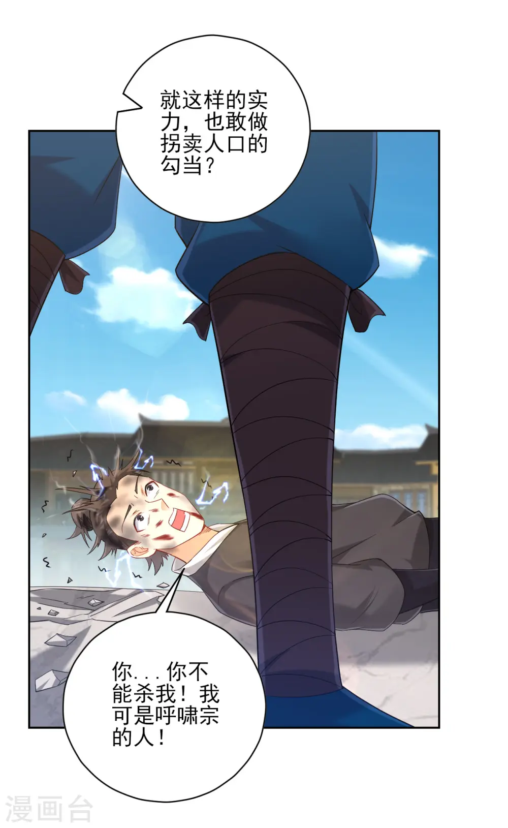 第233话 混世凹凸曼23