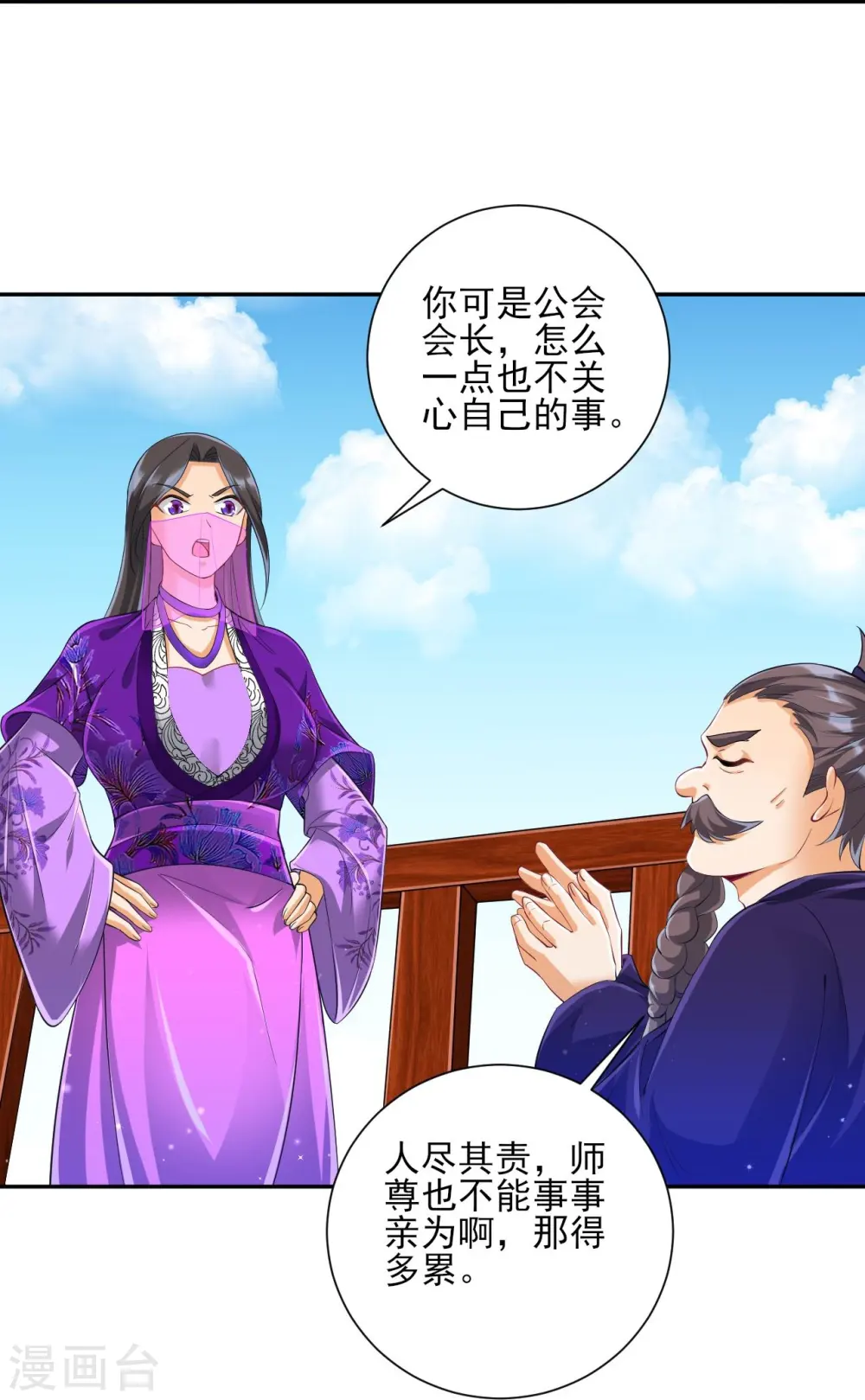 第251话 术士公会31
