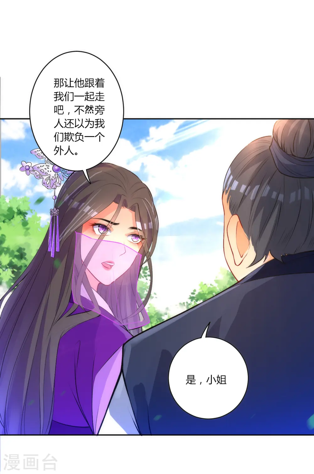 第78话 鼠辈挡路9