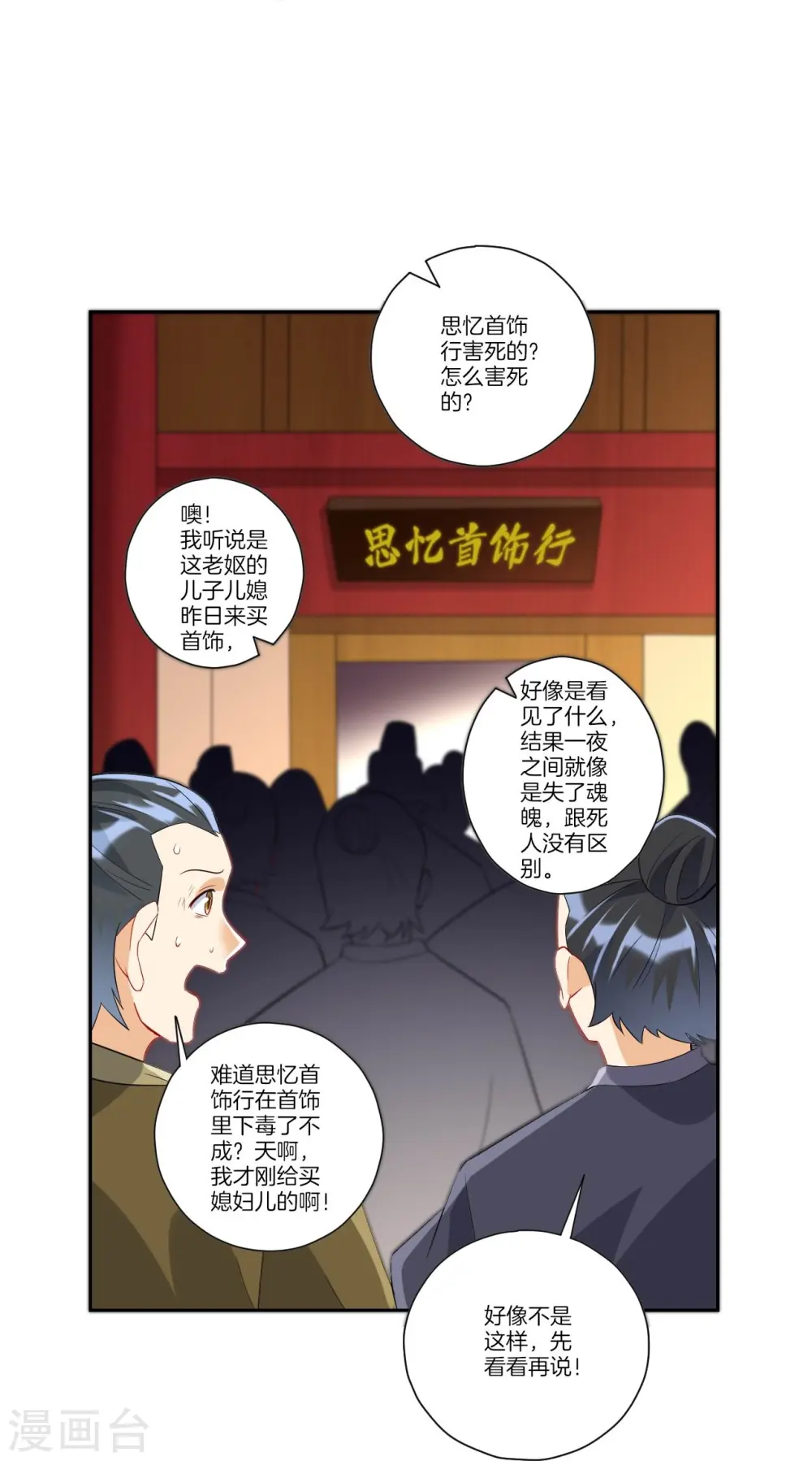 第173话 倾城首饰5