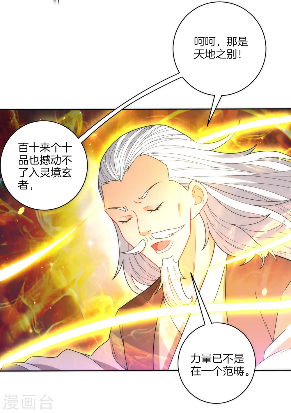 第50话 灵气18