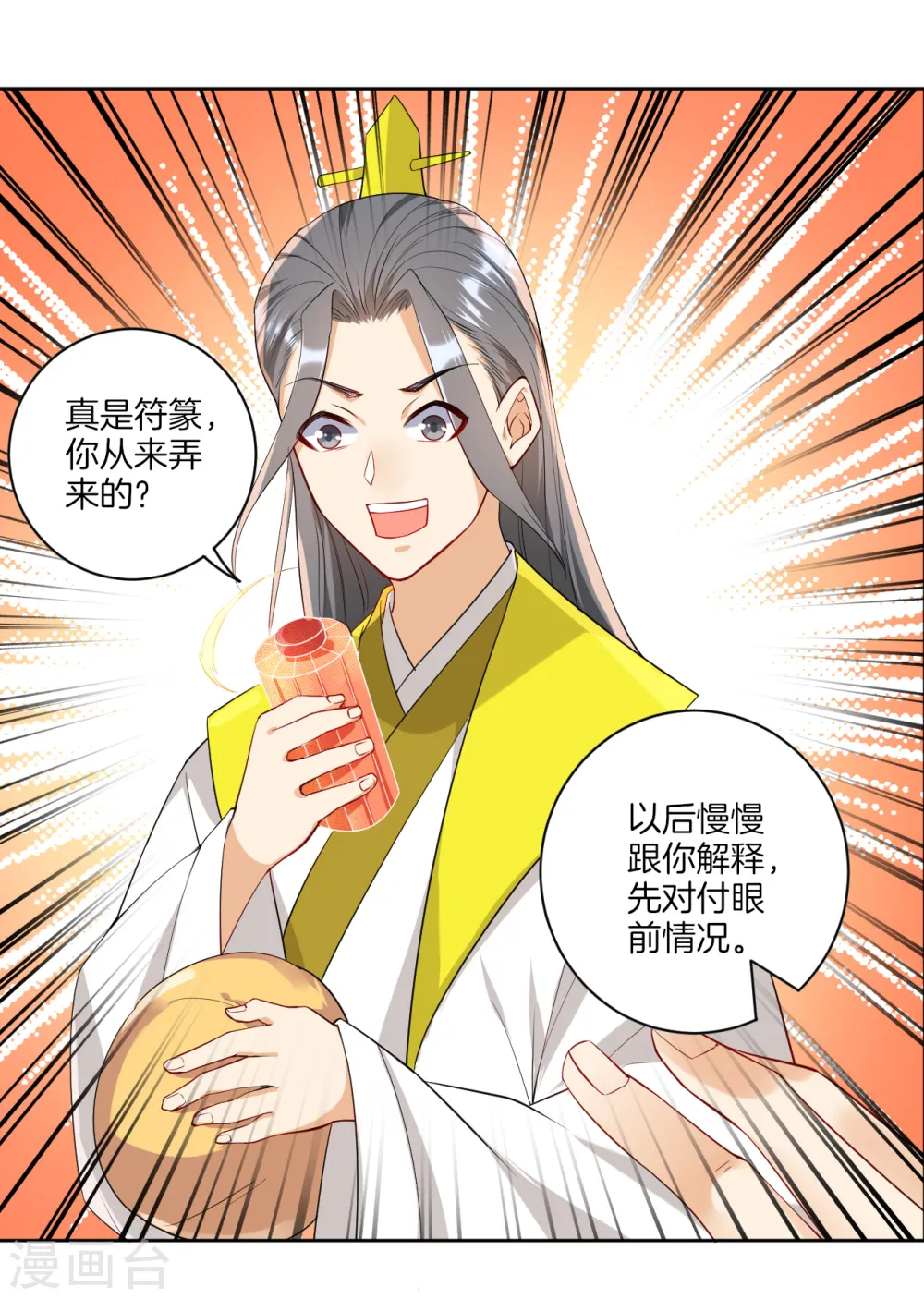 第84话 群散符篆26