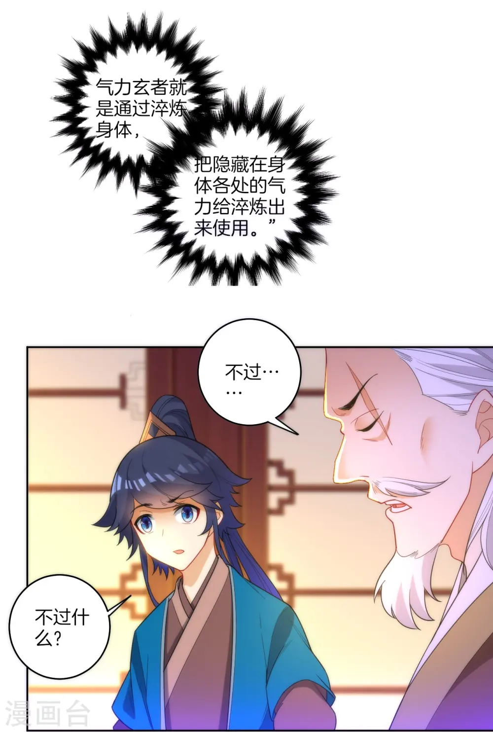 第50话 灵气13