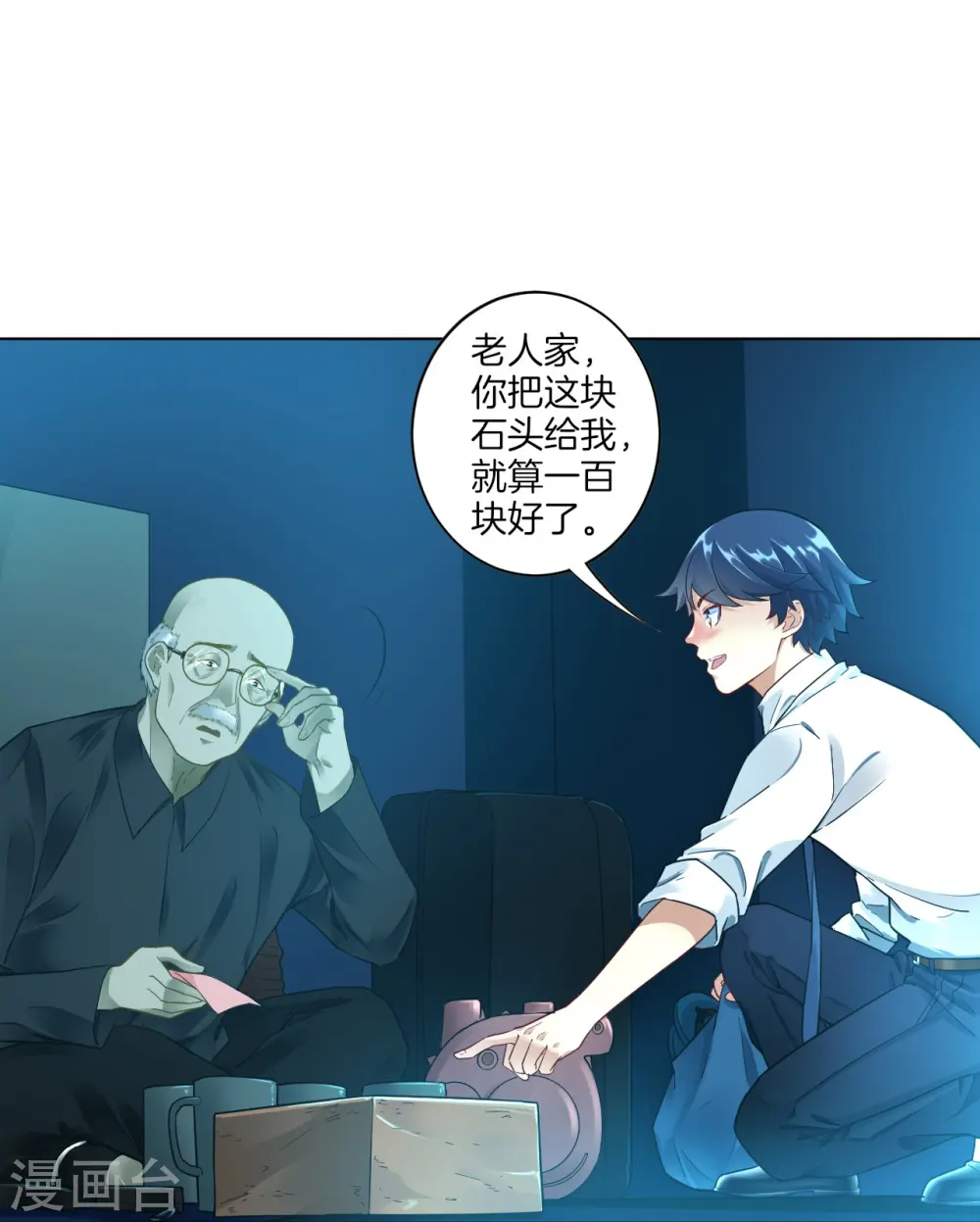 第1话 我居然被雷劈了18
