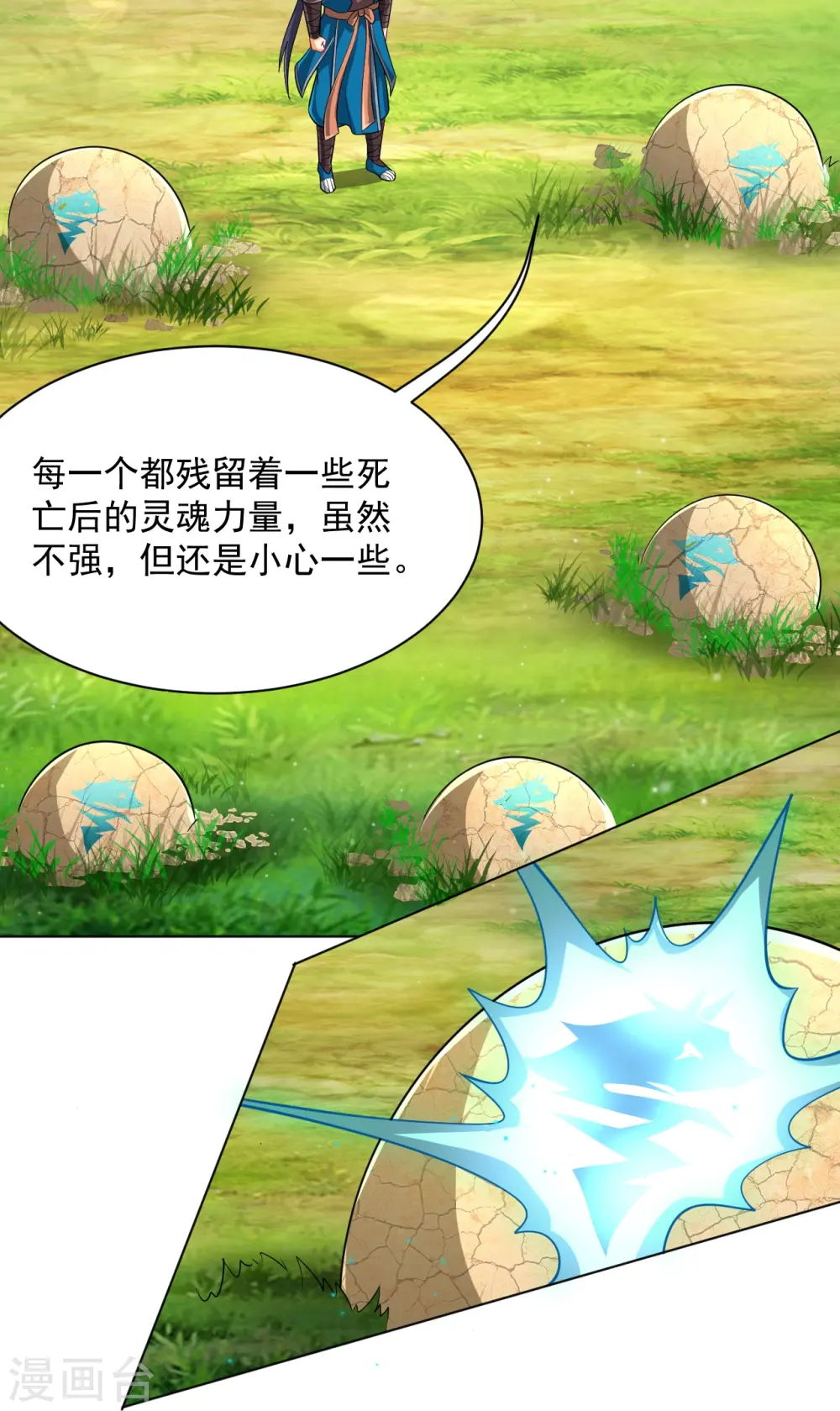 第299话 狼族墓地24