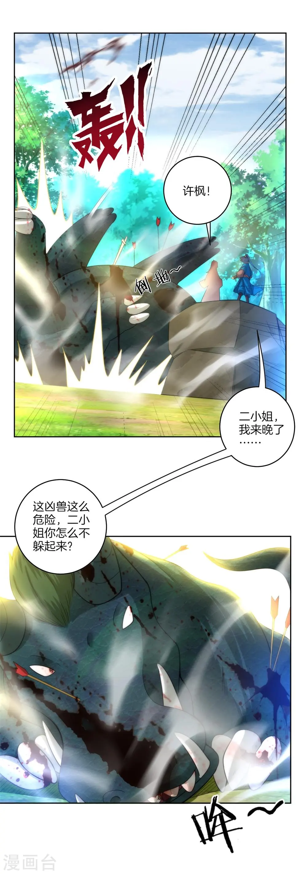 第58话 怕你回来找不到我30