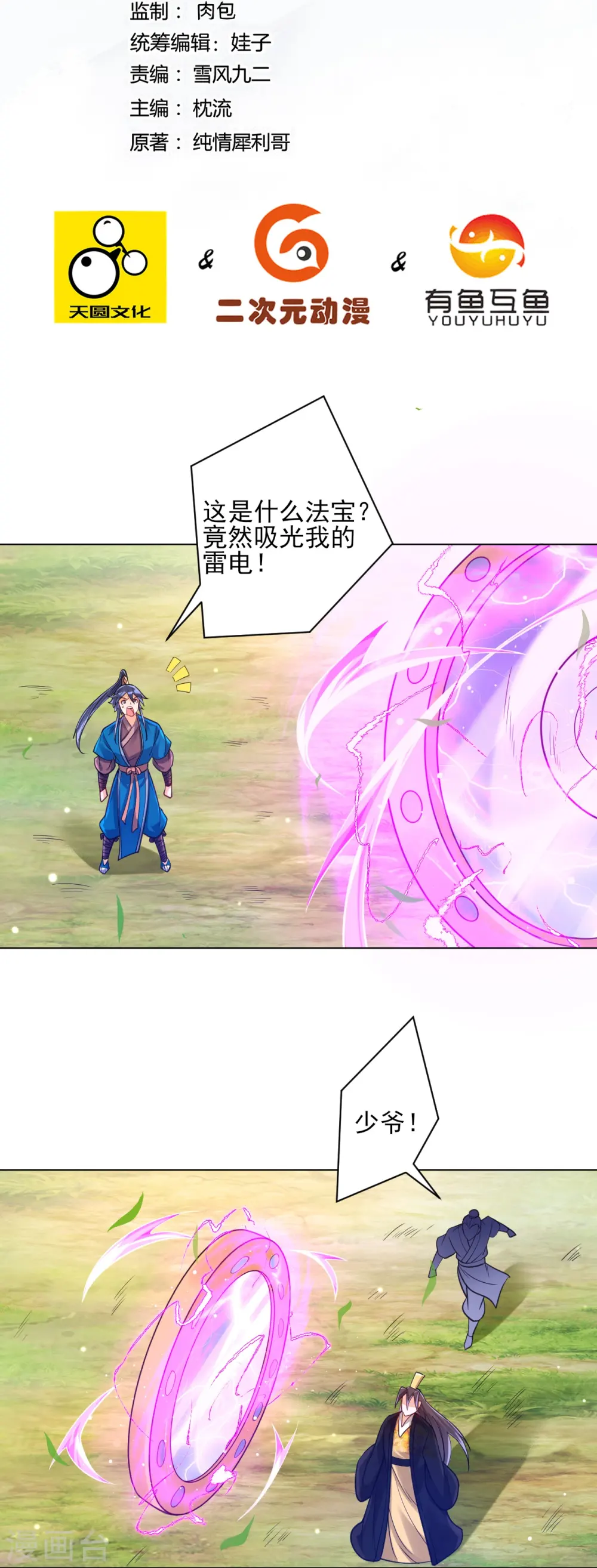 第268话 木灵果1