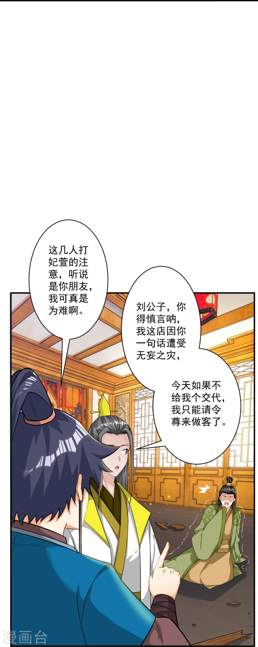 第343话 敲竹竿24
