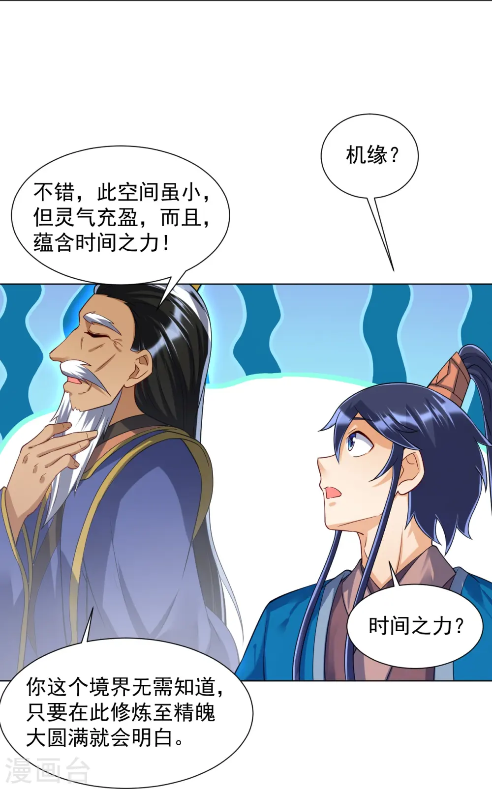 第284话 精魄大圆满19