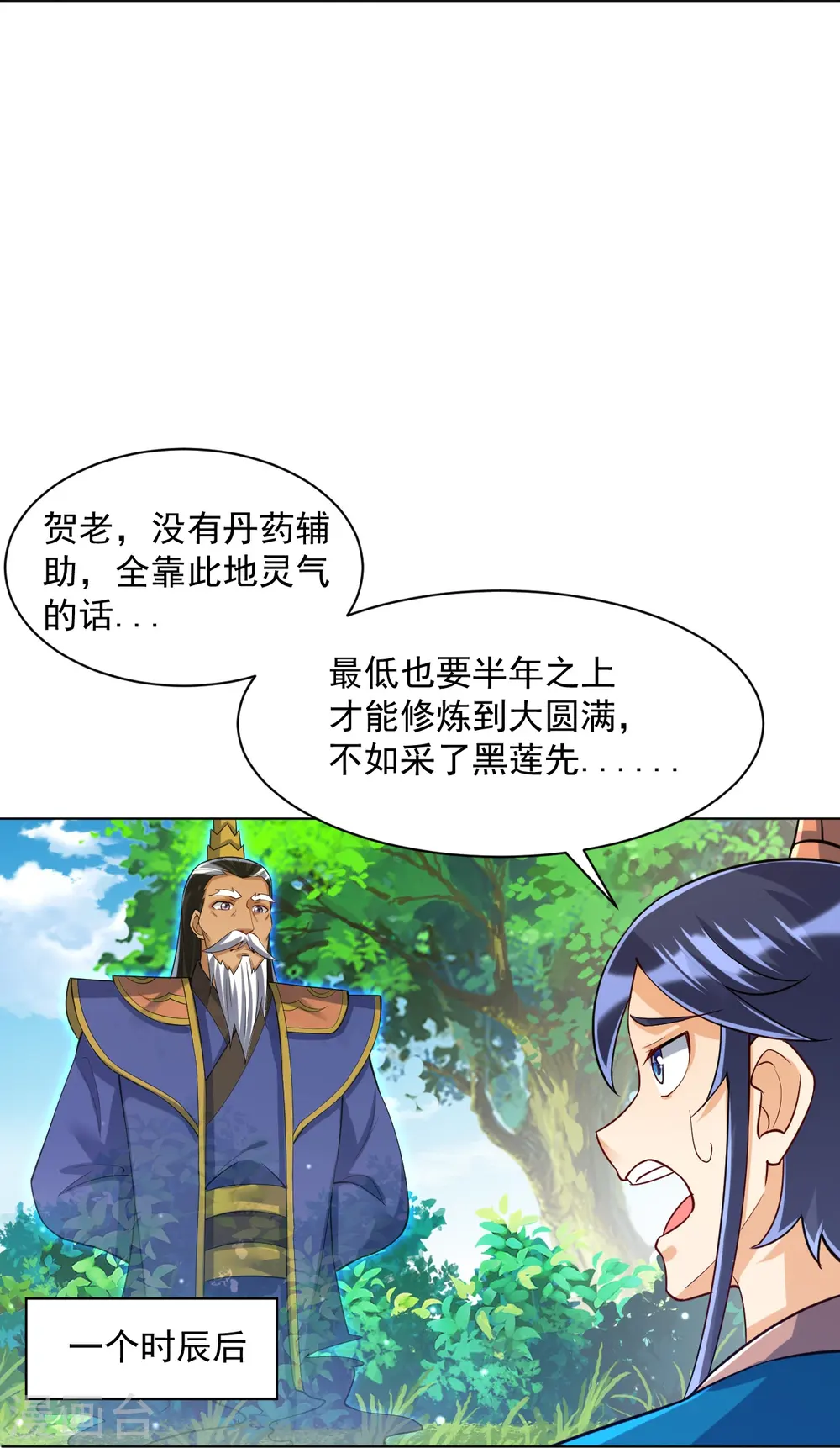 第284话 精魄大圆满22
