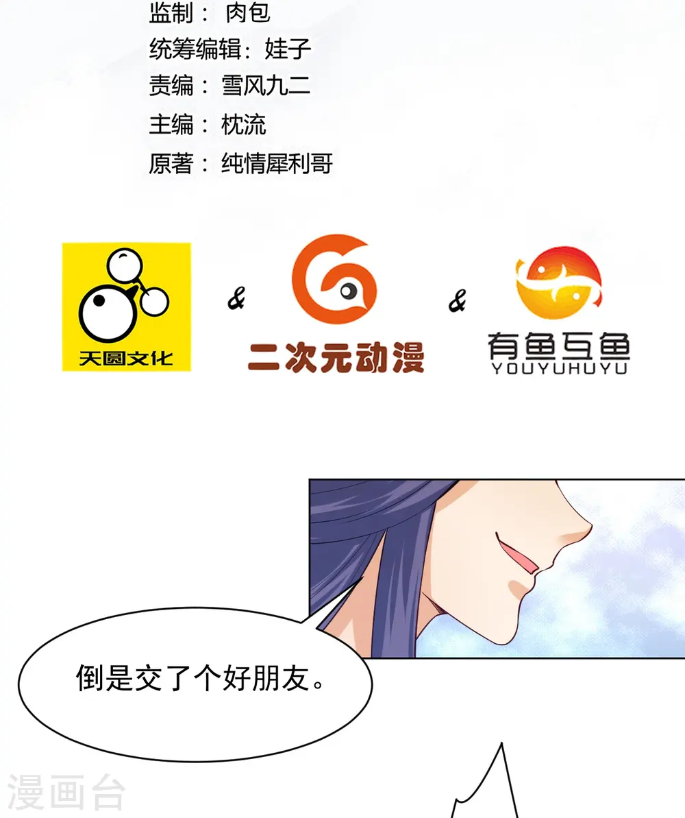 第287话 乾坤羽翼1