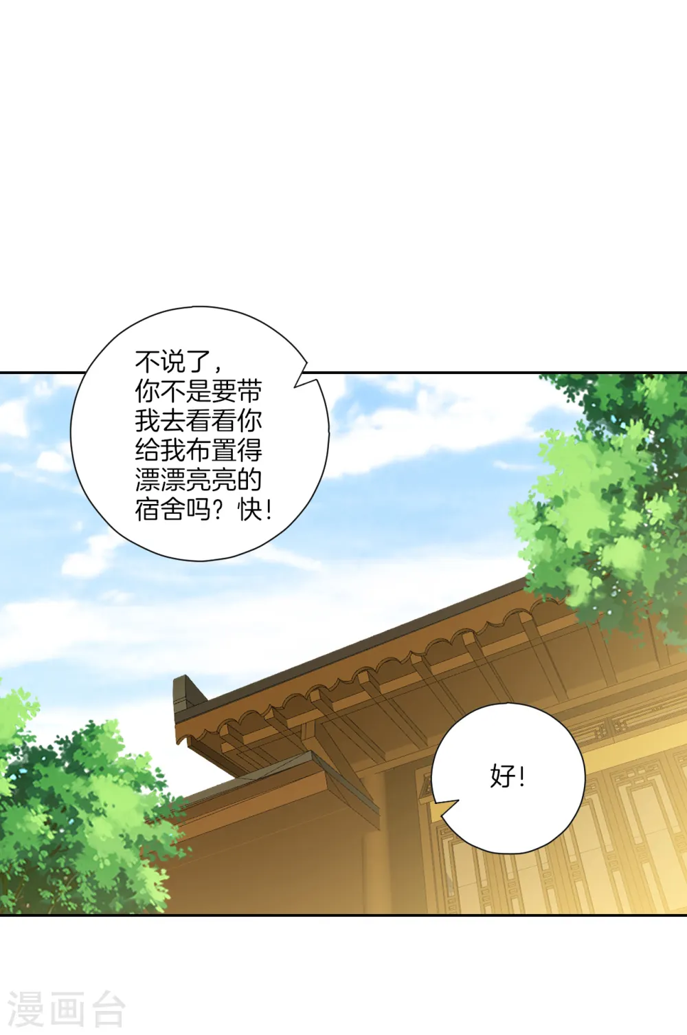 第153话 漂亮的宿舍13