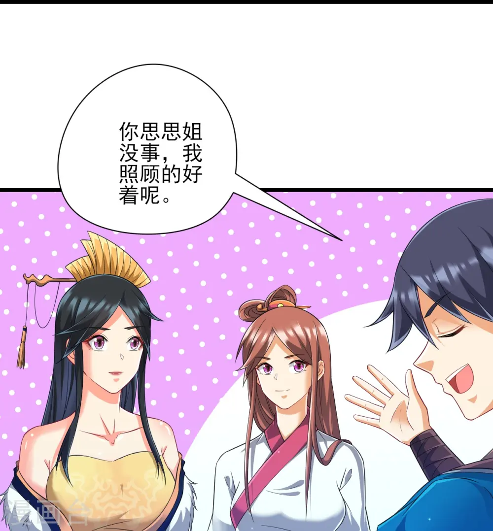 第243话 坦然接受19
