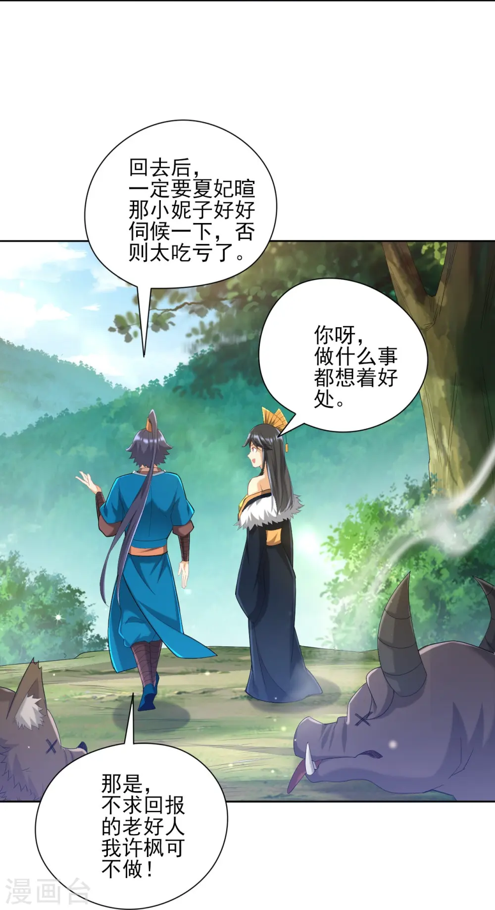 第242话 双翼鸡冠蛇！3