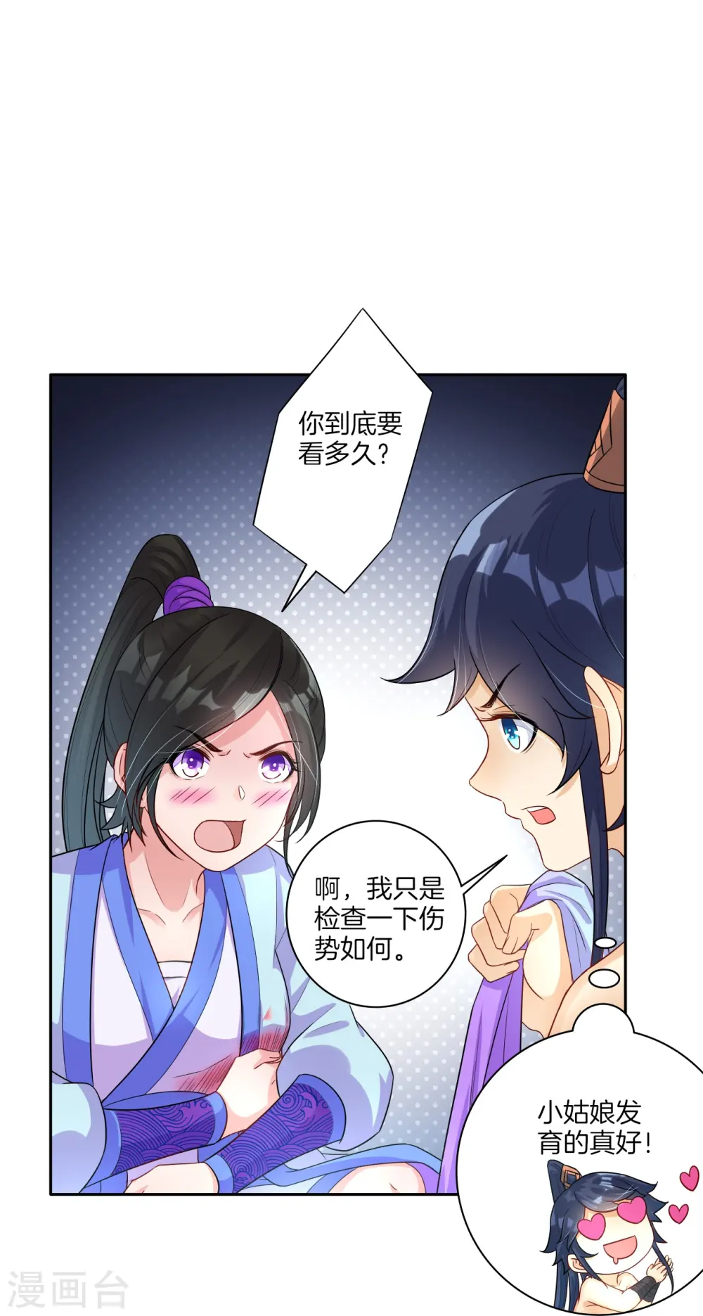 第19话 绿岩玄雷9