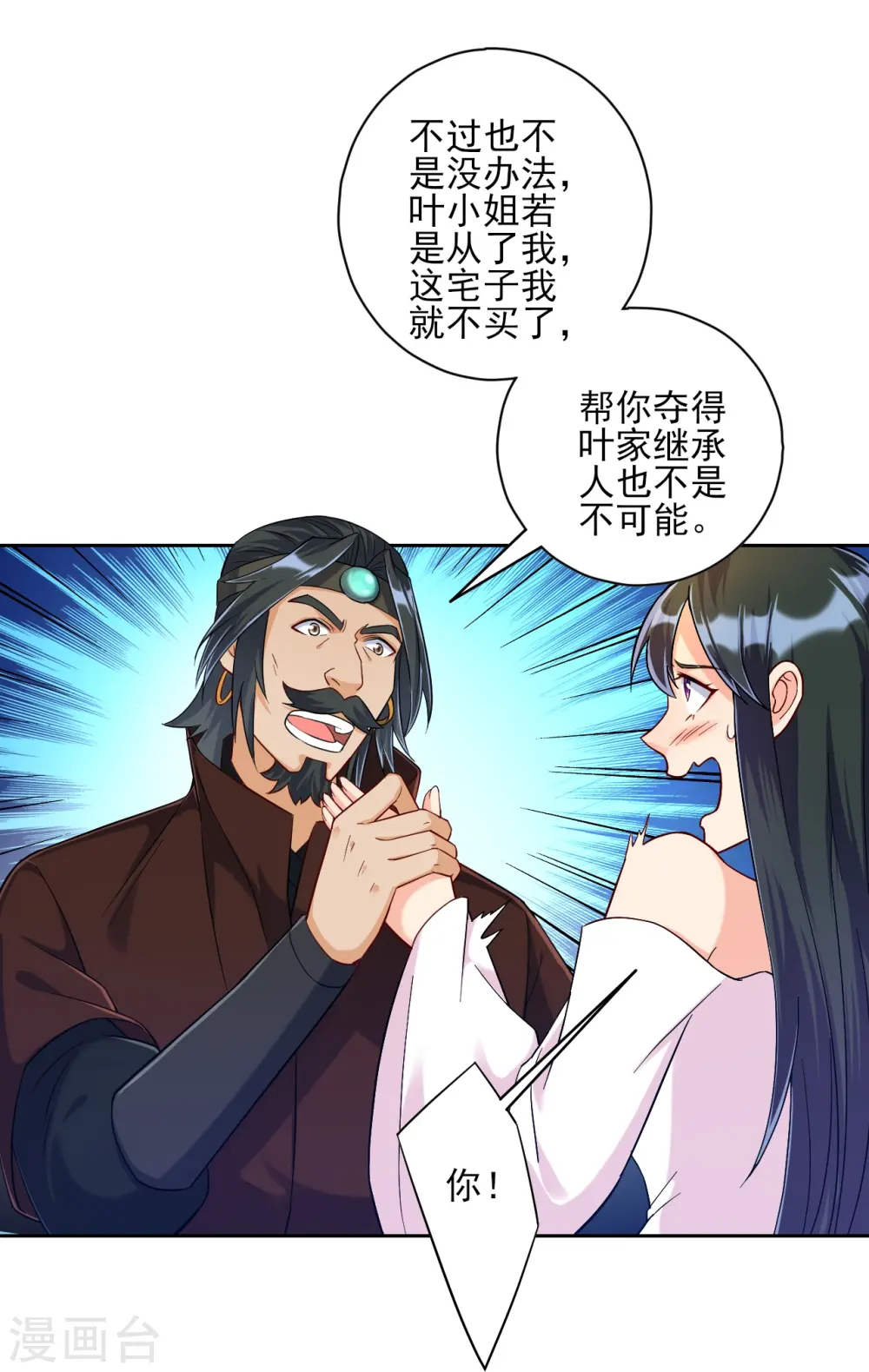 第212话 转机出现了？9