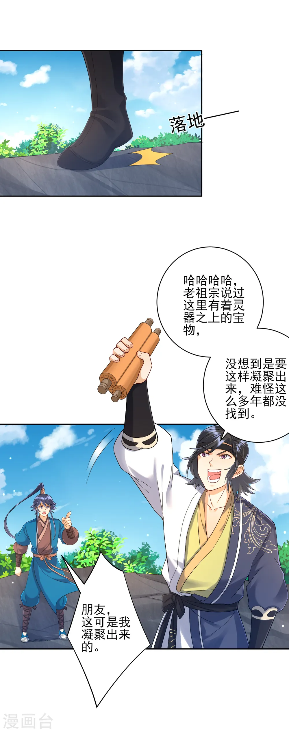 第229话 争夺宝物15